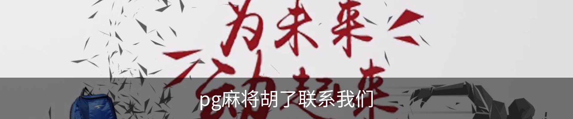 内页banner